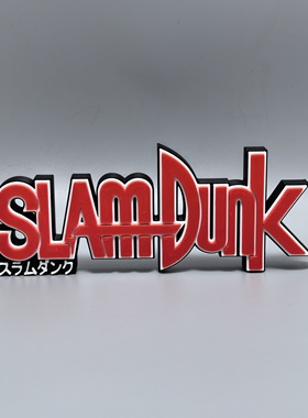 灌篮高手标志立牌3D打印创意模型动漫logo高颜值装饰摆件冰箱贴