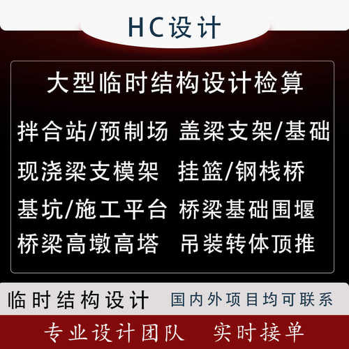 临时结构设计桥梁施工验算计算贝雷钢桥支架挂篮吊装高大模板分析
