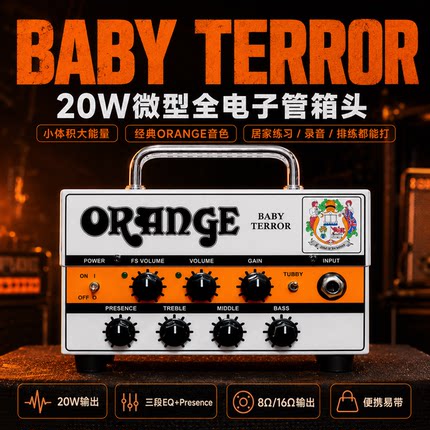 介菜羊妈推荐Orange橘子新品20W迷你强BABY TERROR全晶体管箱头