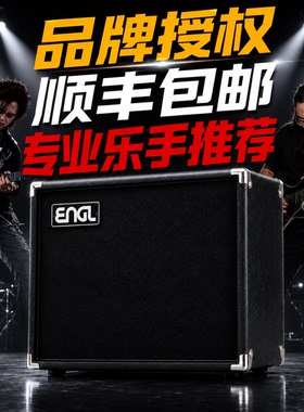 介菜羊妈推荐 Engl E112SB Cabinet V-Type电吉他箱体1X12摇滚