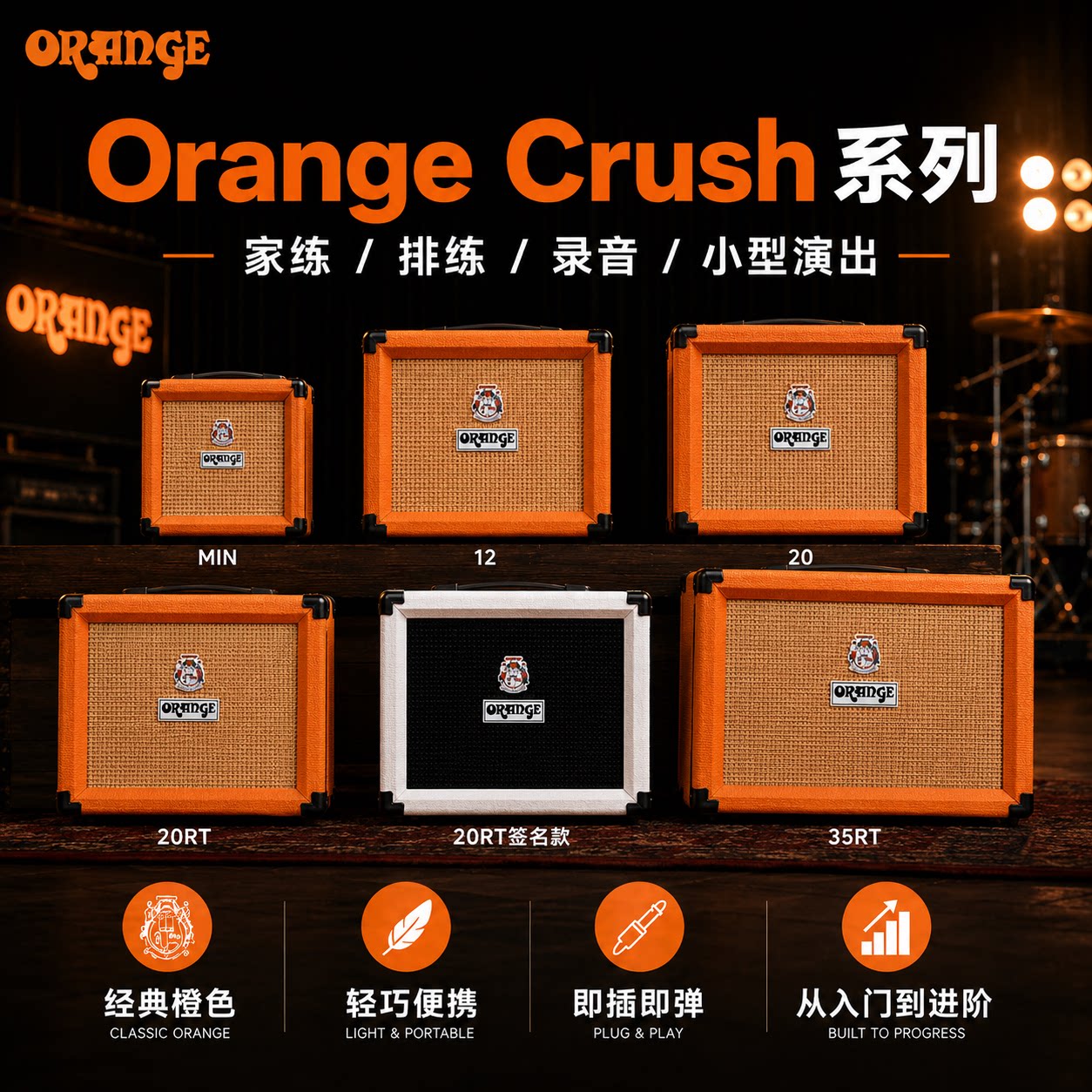 介菜羊妈推荐Orange橘子音箱Crush系列便携晶体管电吉他专用音箱