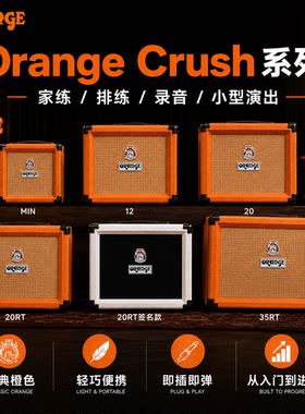 介菜羊妈推荐Orange音箱Crush