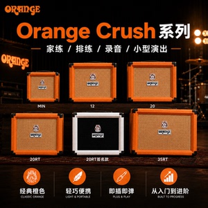 介菜羊妈推荐Orange音箱Crush