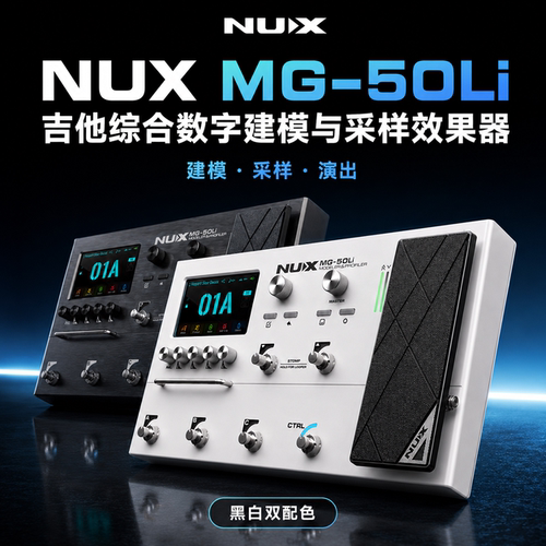 羊妈推荐 NUX纽克斯电吉他综合效果器贝斯电箱琴MG-50LI锂电池