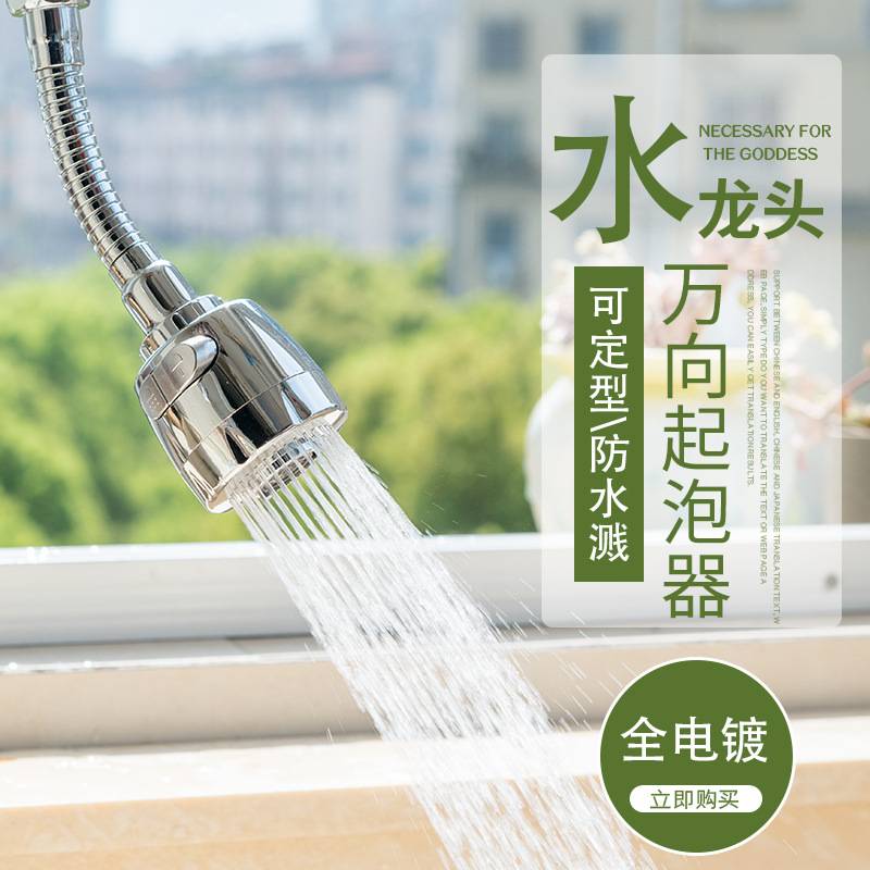 厨房水龙头防溅头嘴延伸器过滤器净水加长通用万能家用自来水花洒
