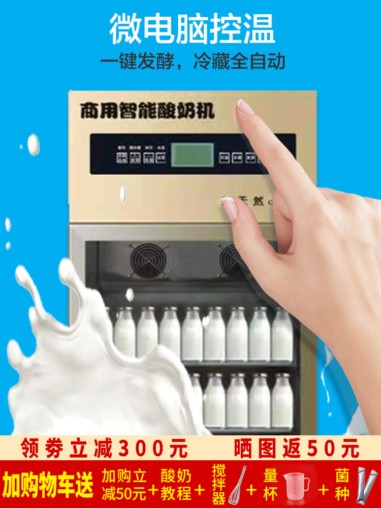 Yogurt machine, commercial intelligent fermentation box, commercial yogurt fermenter, commercial refrigerated fermentation, rice wine, yogurt, fruit scooping