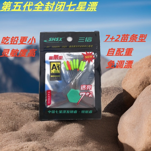 三信七星漂圆柱形橄榄型自配重浮漂谷麦逗钓专用全新设计使用方便