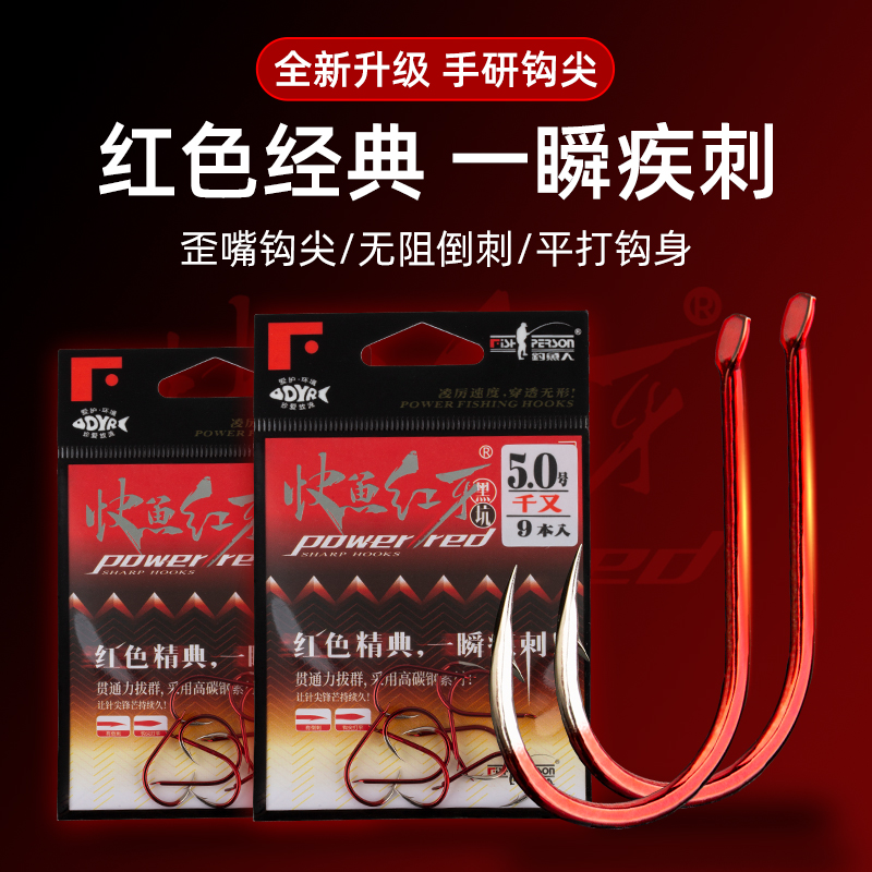 钓鱼人快鱼红牙高碳钢带倒刺鱼钩