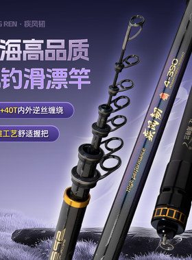 疾风韧矶钓滑漂竿海特兰超轻超硬