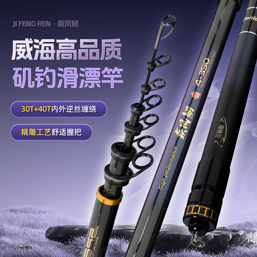 疾风韧矶钓滑漂竿海特兰超轻超硬