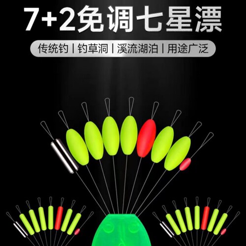 阿酷免调漂七星漂全绿荧光