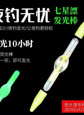 三信夜光七星漂自发光夜钓浮漂