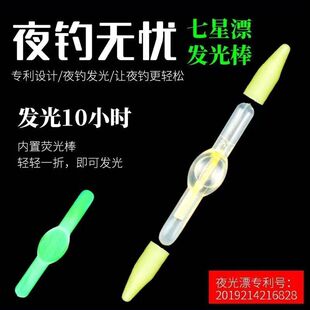 三信夜光七星漂自发光浮力恒定亮度高醒目超亮免电池浮漂夜钓神器