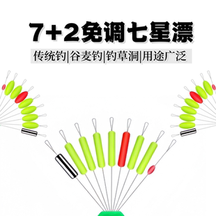 七星漂传统钓草洞逗钓7+2自配重荧光醒目漂豆锁紧钓鱼野钓浮漂