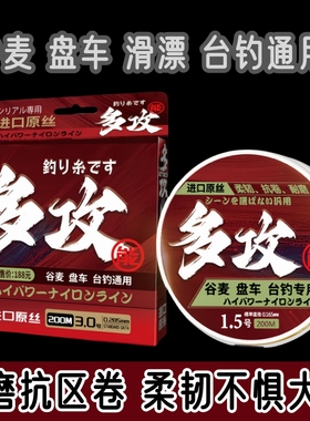 多攻能谷麦滑漂盘车钓线主线子线尼龙线鱼线进口原丝耐磨抗卷