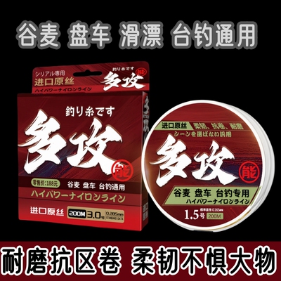 多攻能谷麦滑漂盘车钓线