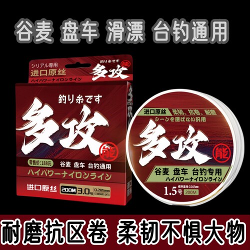 多攻能谷麦滑漂盘车钓线