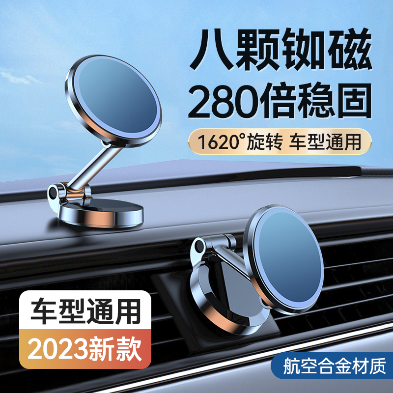 车载手机架支架2023新款导航专用磁吸车上用仪表台万能固定支撑架