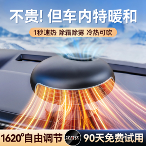 车载暖风机取暖器汽车内12v24v速热暖风扇冬季除雾取暖神器大货车