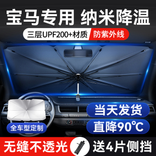 适用于宝马3系5系1系7系x3 x5x2汽车前挡车窗遮阳伞帘防晒隔热