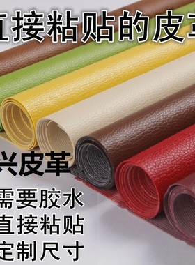 正品加厚胶自粘皮革面料沙发修补贴补丁汽车内饰皮床座椅翻新软包