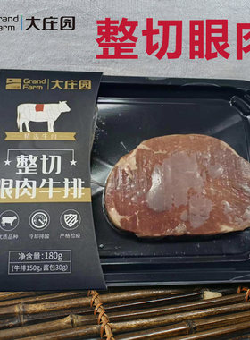 整切眼肉大庄园冷冻保存