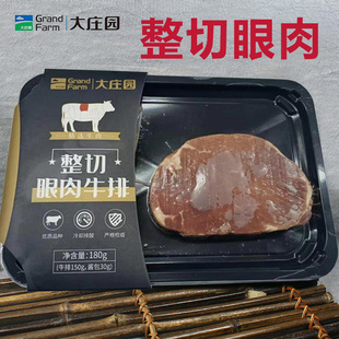 大庄园精选优质整切眼肉牛排180g 盒冷却排酸带料包厚嫩家用西餐