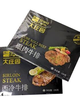 大庄园西冷牛排眼肉150g新鲜