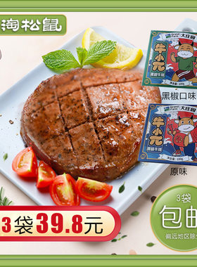 大庄园儿童牛排牛小π100克*3袋新鲜冷冻家庭原味黑椒牛排套餐