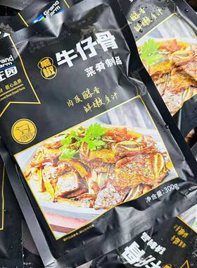 大庄园黑椒牛仔骨300g*2袋牛肉牛排煎炒烤早餐烧烤烤肉