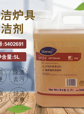 泰华施炉洁炉具清洁剂酒店餐厅炉灶清洁液厨房重油污垢炉灶清洗剂