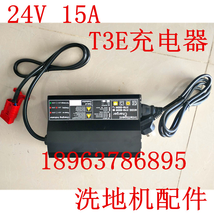美国坦能T3E洗地机充电器 24V15A免维护电瓶充电器T300洗地机配件