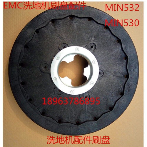 美国意美洁MINI530洗地机刷盘 mini532毛盘EMC洗地机刷机针盘配件