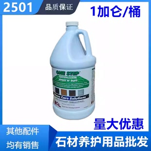 特价NCL2501大理石晶面处理剂晶面剂石材保养剂二合一晶面抛光液