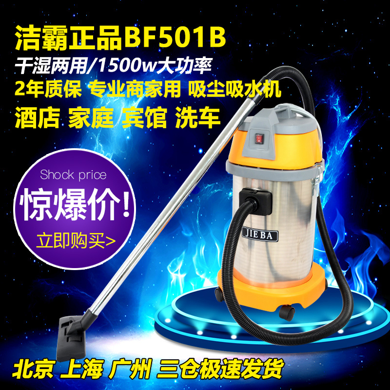 洁霸30L家用静音大功率吸尘器小型强力洗车用桶式干湿两用BF501B
