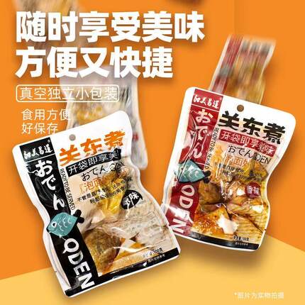 和美易道关东煮开袋即食丸子免煮懒人速食丸子火锅食材组合套餐