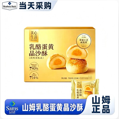 美心生活乳酪蛋黄酥700g早餐