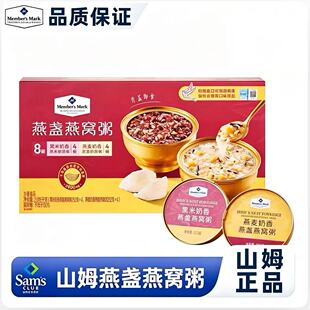 山姆商店代购燕盏燕窝粥252g*8整箱黑米奶香燕麦奶香即食速食送礼