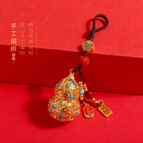 金属中平安镂空葫芦朱砂车钥匙