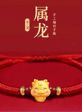 十二生肖本命年红绳手链纯手工