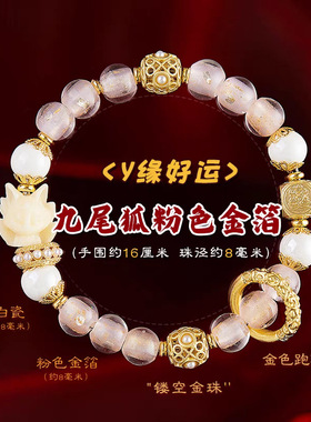 【北京雍款】摊拿货九尾狐狸手链