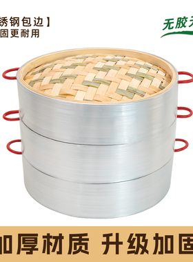 竹制手工蒸笼家用铝包边蒸笼不锈钢包子饺子蒸笼竹制笼屉商用蒸笼
