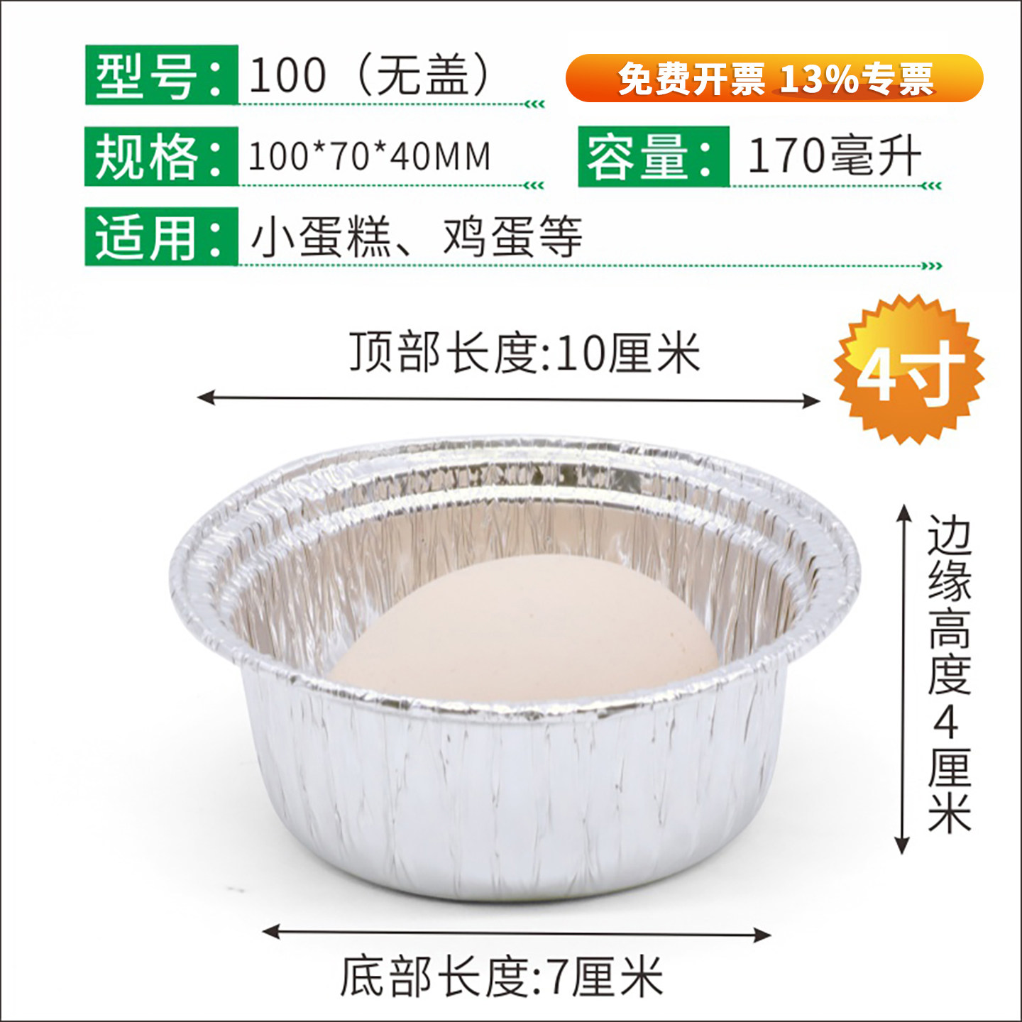 4寸圆形锡纸碗100mm烤鸡蛋烤蛋糕猪脑锡纸盒外卖打包盒170ML带盖,餐饮具,一次性餐盒,淘宝优惠券,粉丝福利购,淘宝优惠卷