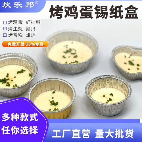 小型烘焙蛋糕烤鸡蛋一次性锡纸碗