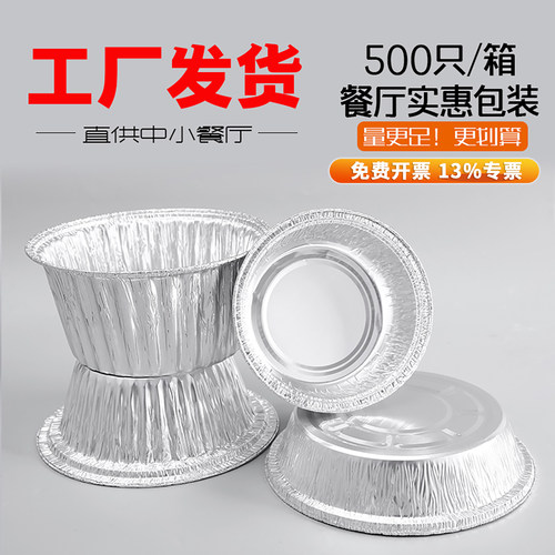 烧烤锡纸盒500只装圆形外卖铝箔