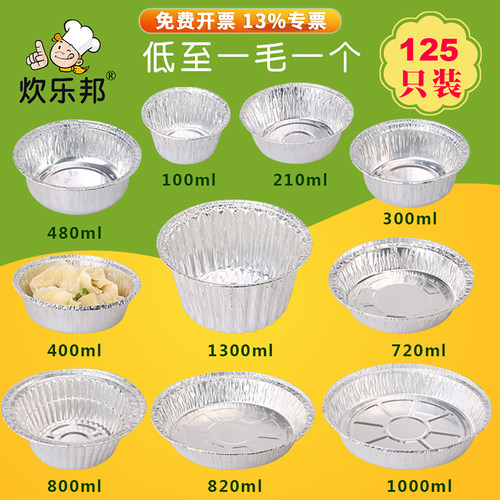 锡纸盒圆形锡纸碗6寸7寸8寸9寸花