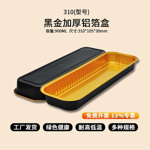 炊乐邦长方形铝箔环保外卖餐盒
