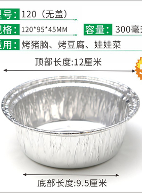5寸烧烤锡纸盒120m圆形锡纸碗带盖烤脑花外卖一次性打包汤碗300ML