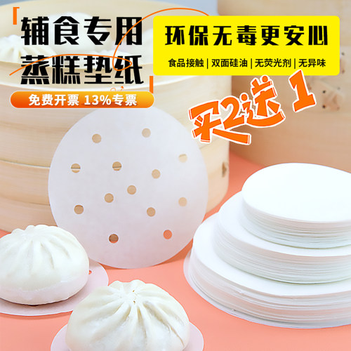 炊乐邦蒸笼纸买二送一