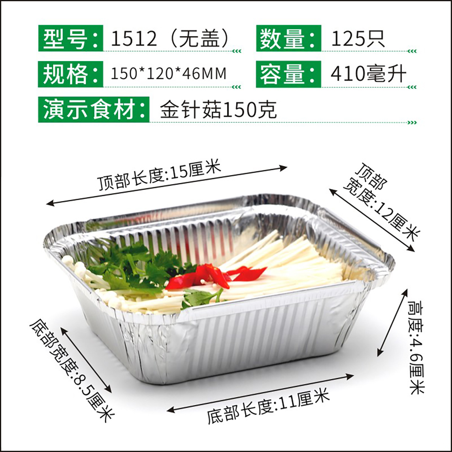 烧烤一次性粉丝小吃410ml锡纸盒